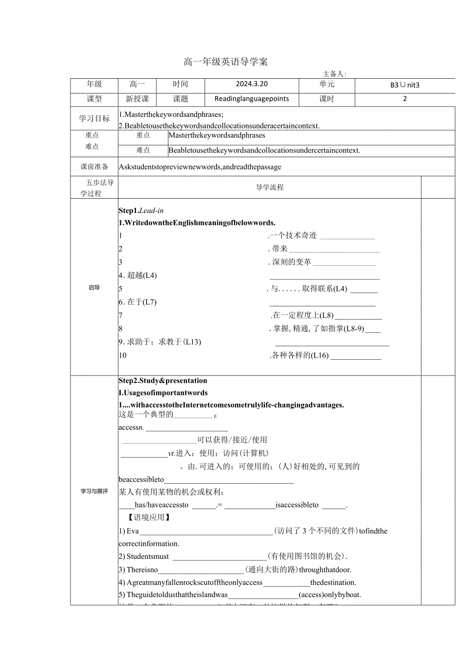 牛津译林版（2019）必修第三册Unit3TheworldonlineReadinglanguagepoints导学案.docx_第1页