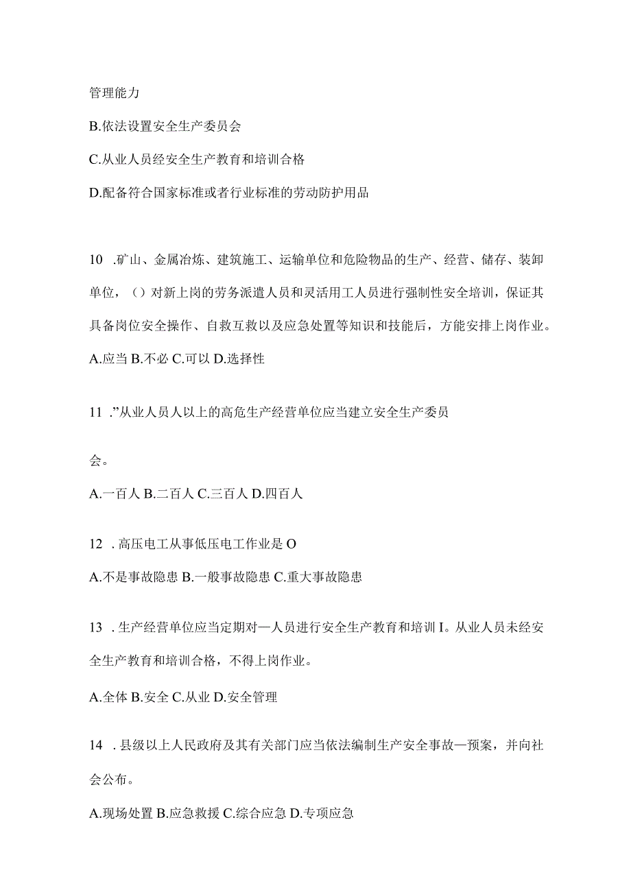 2024年山东省钢铁厂“大学习、大培训、大考试”题库.docx_第3页