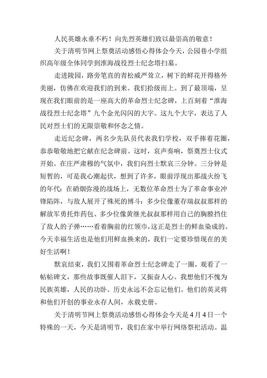 关于清明节网上祭奠活动感悟心得体会五篇.docx_第3页