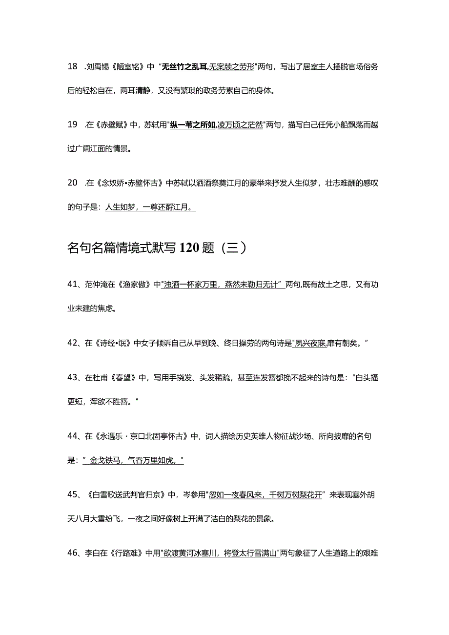 名句名篇情境式默写120题（六）.docx_第3页