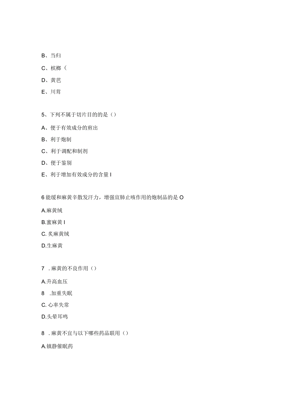 中药房业务学习考核试题.docx_第3页