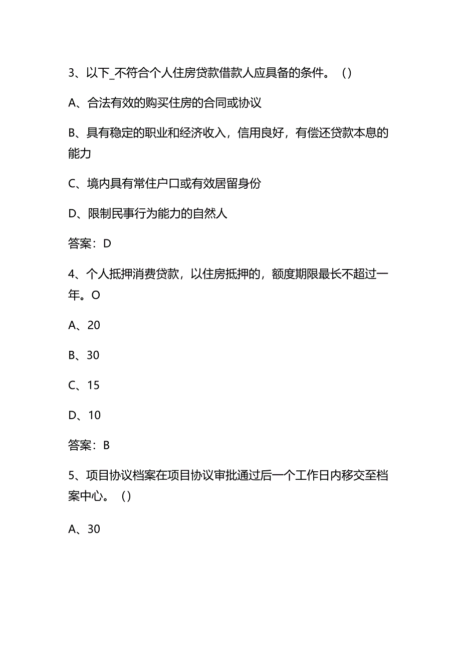 2024年消费金融经理个人贷款试题库（含答案）.docx_第2页