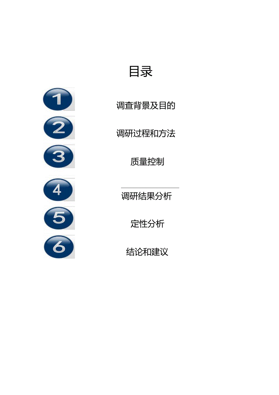 大学生生活作息时间调查报告.docx_第2页