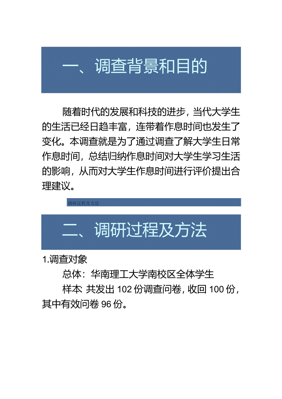 大学生生活作息时间调查报告.docx_第3页