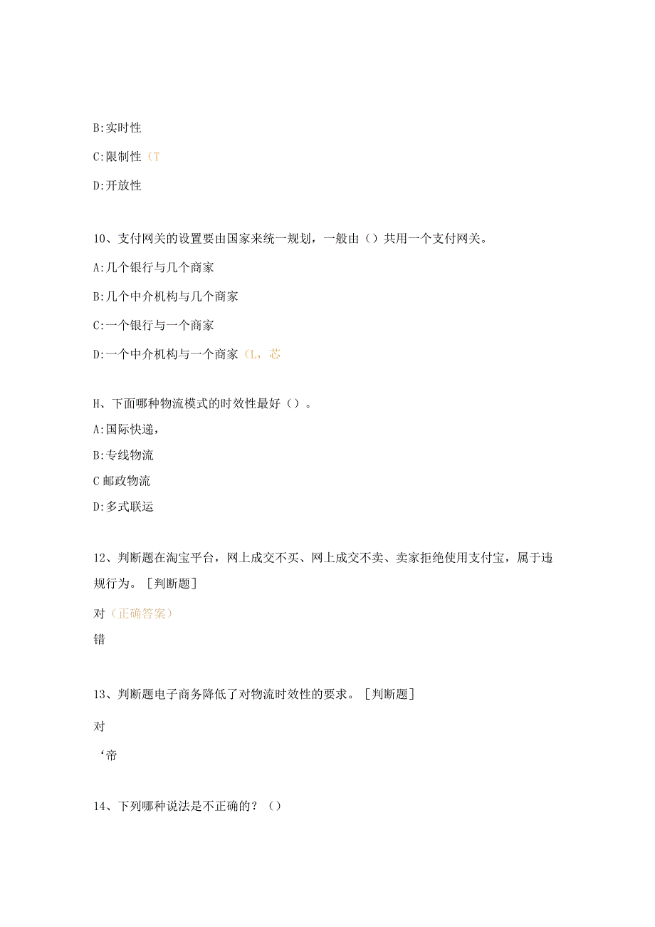 电子商务四级理论题（1-50）.docx_第3页