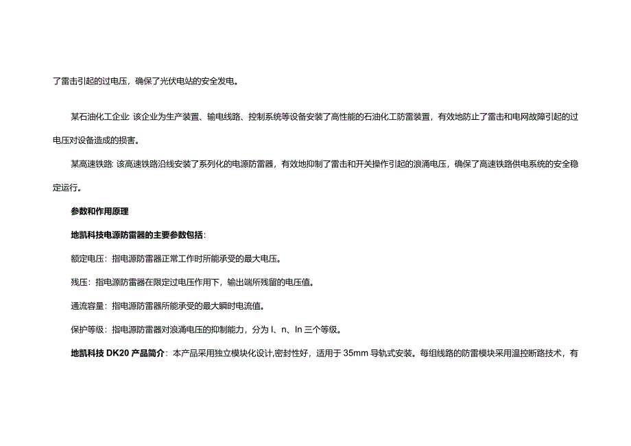 电源防雷器综合应用解决方案.docx_第3页