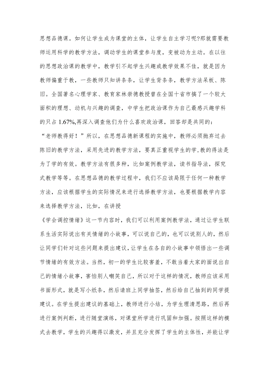 论思想品德教学方法.docx_第3页