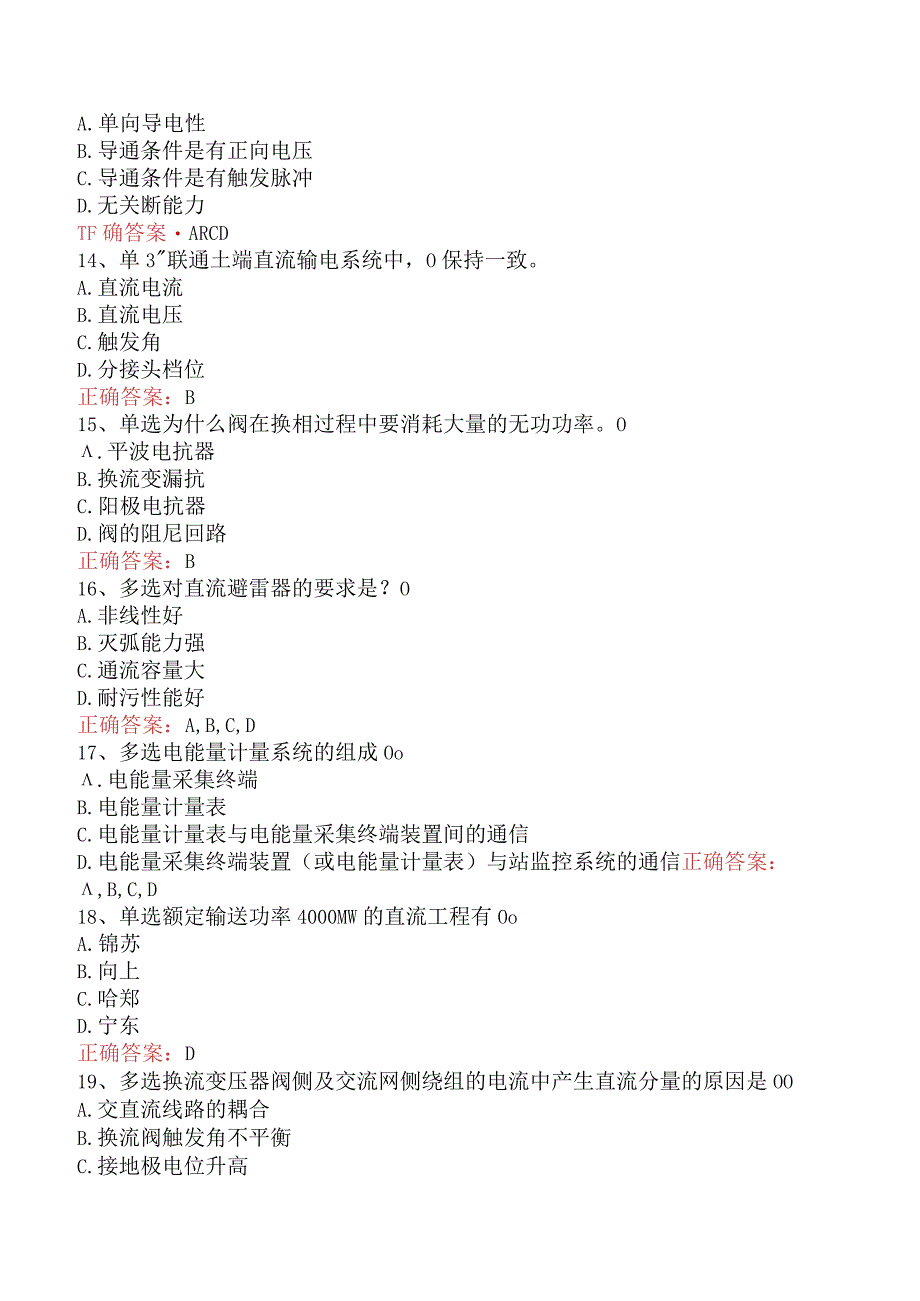 电网调度运行人员考试：电网调度保护考试题库考点二.docx_第3页