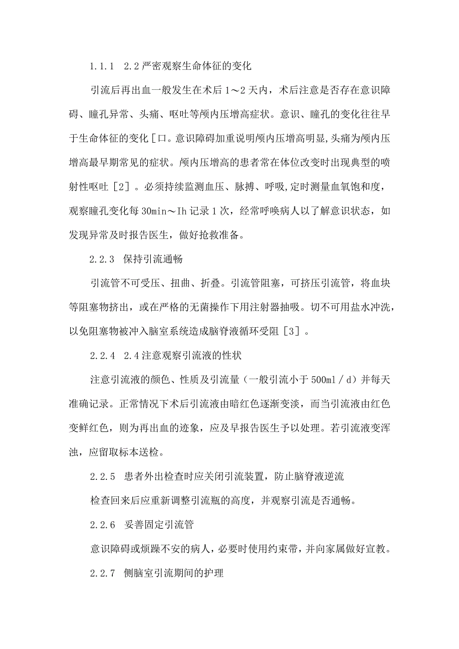 侧脑室外引流护理研究论文.docx_第2页