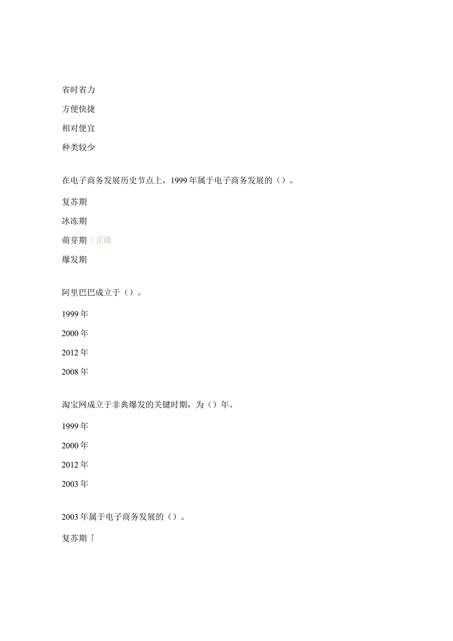 电子商务基础单选题考试试题.docx_第2页