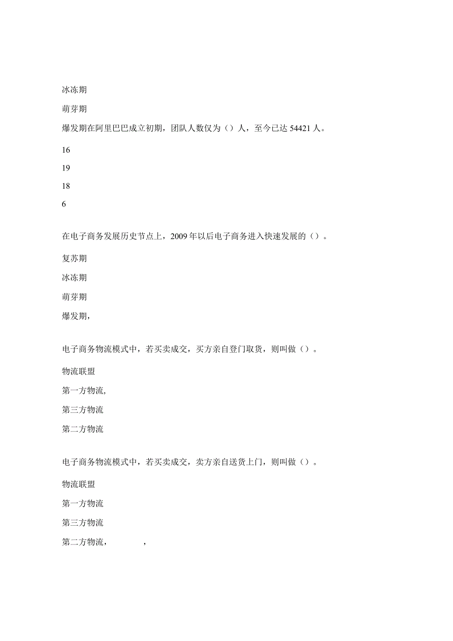 电子商务基础单选题考试试题.docx_第3页