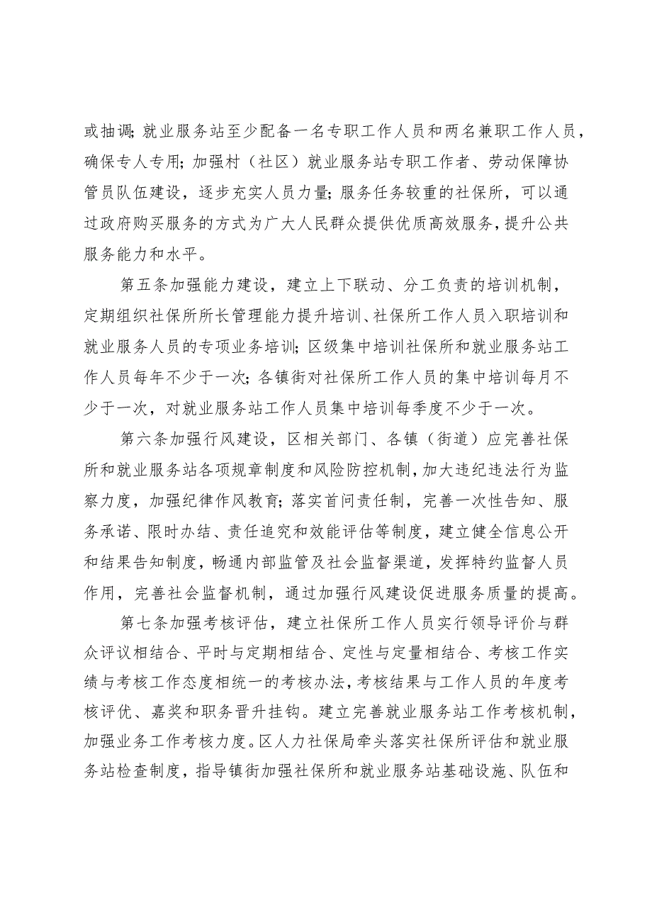 昌平区人力社保基层平台建设管理办法.docx_第2页