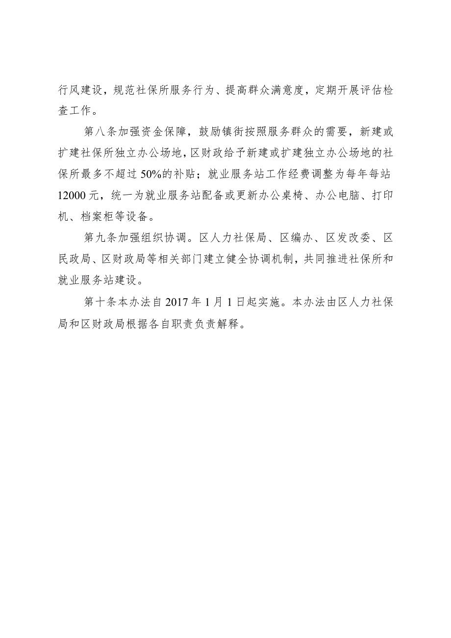 昌平区人力社保基层平台建设管理办法.docx_第3页