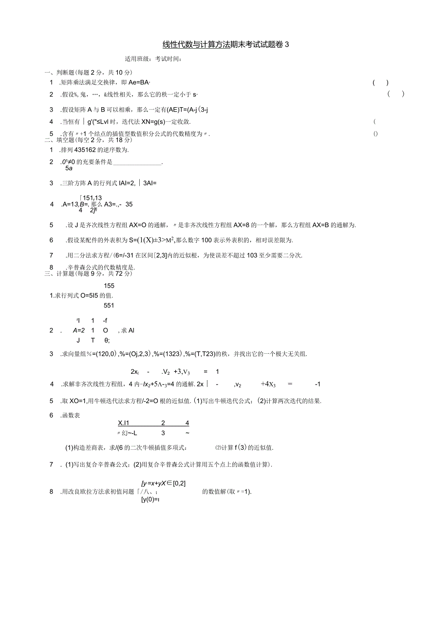 洛阳理工学院-线性代数--往年考卷3.docx_第1页