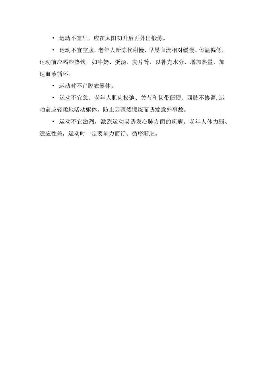 老年人春季饮食、起居、心理、运动等要点.docx_第3页