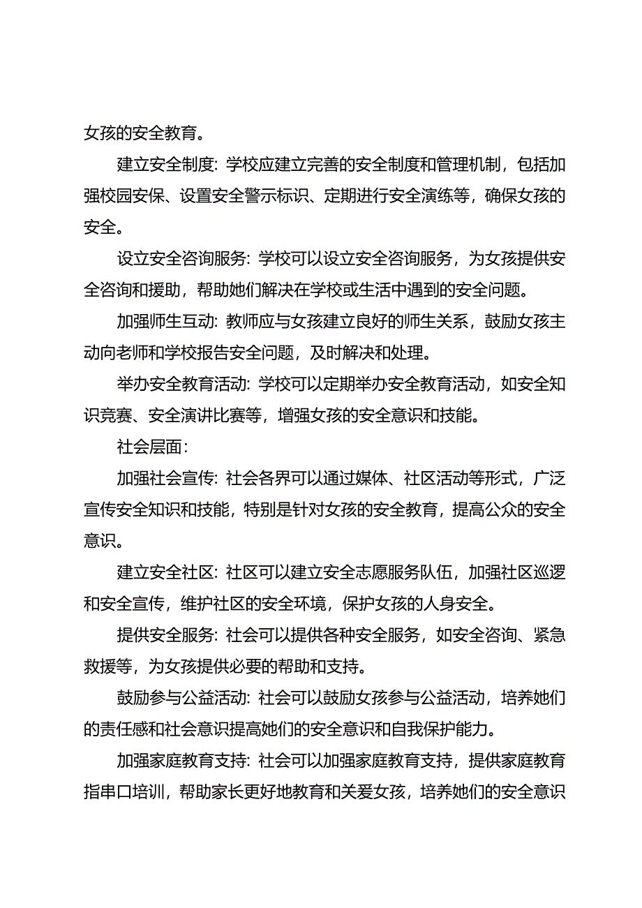 如何培养女孩的安全意识.docx_第2页