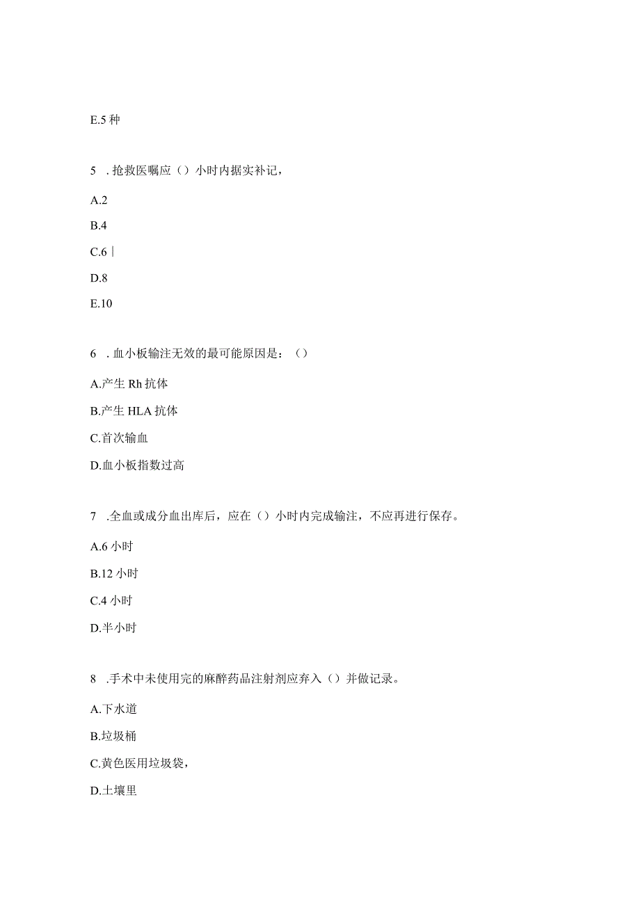 新入职护士岗前培训理论考试题.docx_第2页