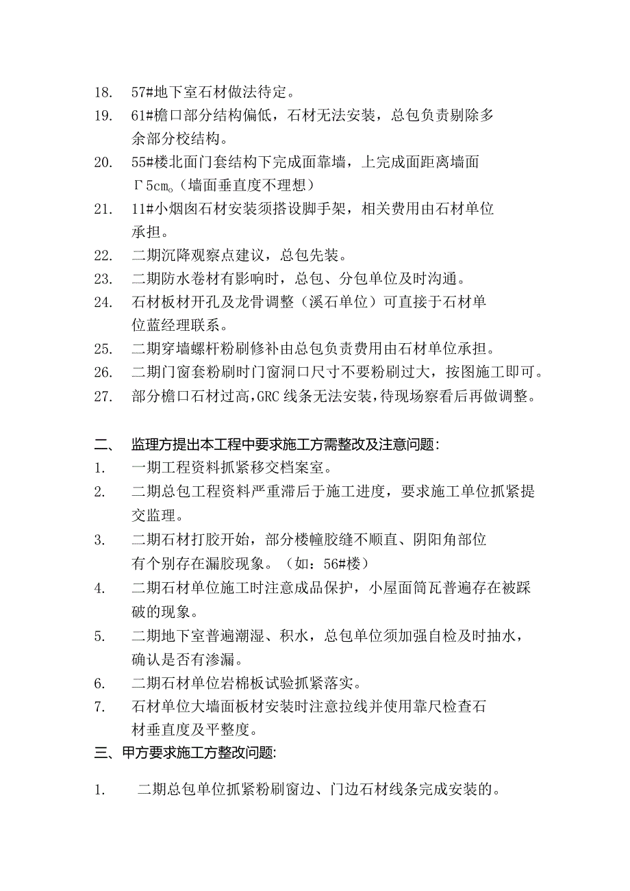 [监理资料]工地监理例会会议纪要.docx_第2页