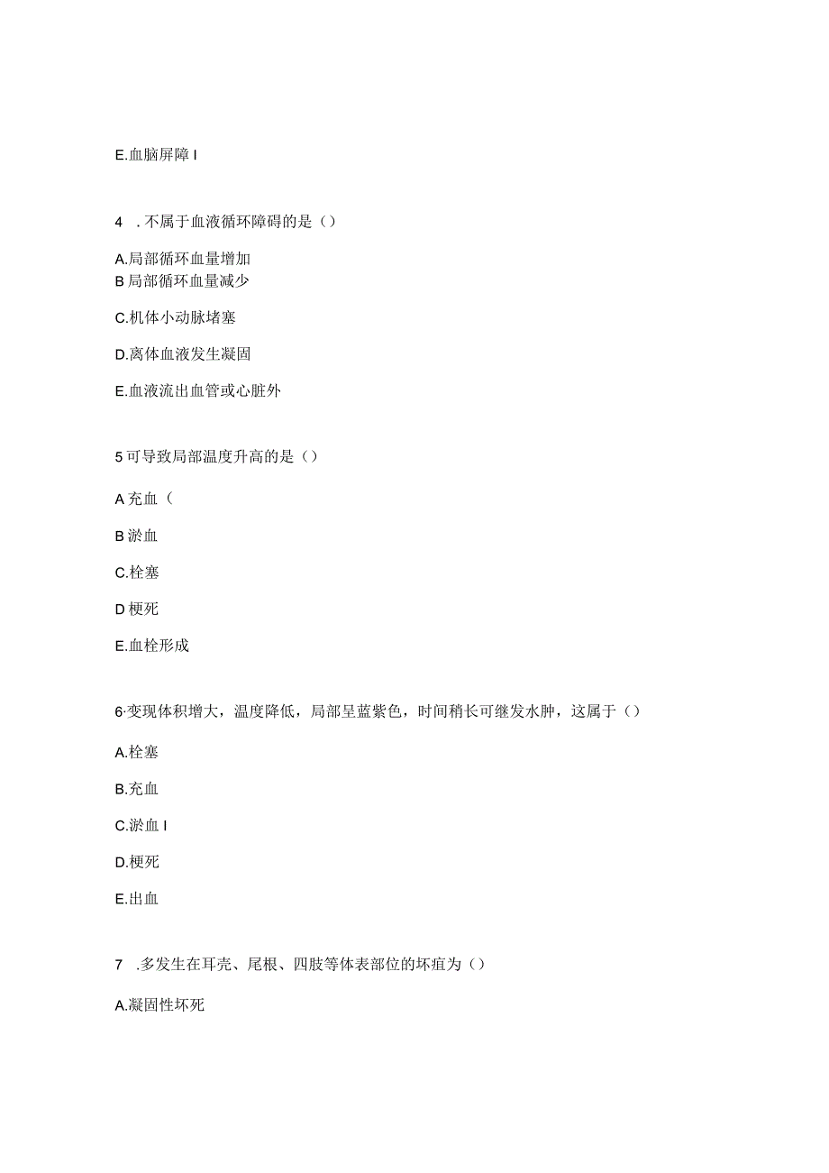 兽医基础大纲测试题.docx_第2页