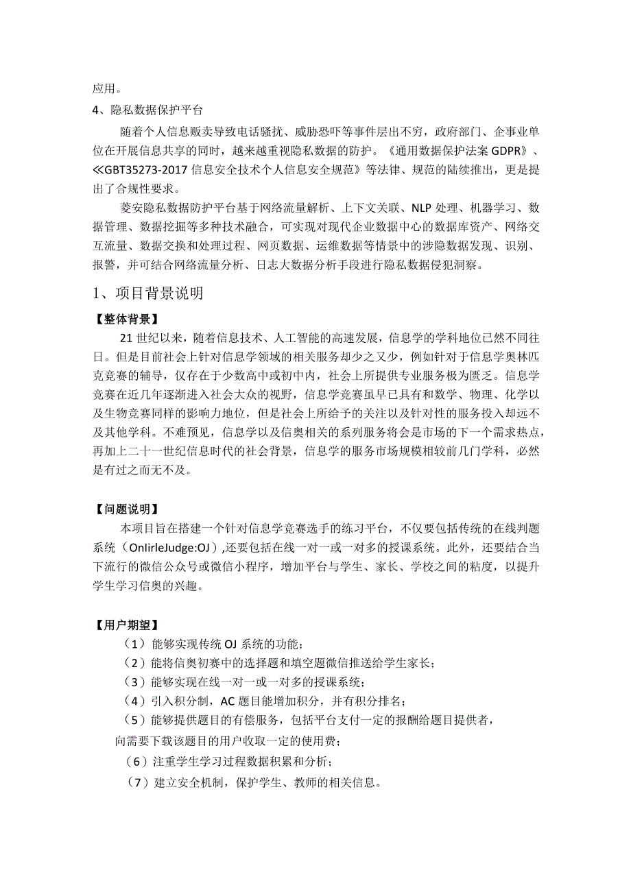 赛题18_熙菱信息_信奥训练平台.docx_第2页