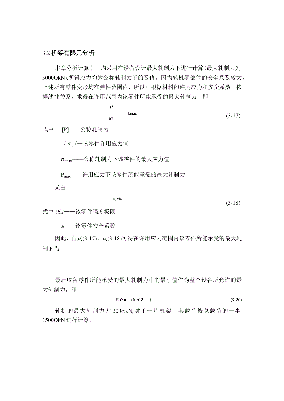 现代设计技术三级项目-机架有限元分析.docx_第1页