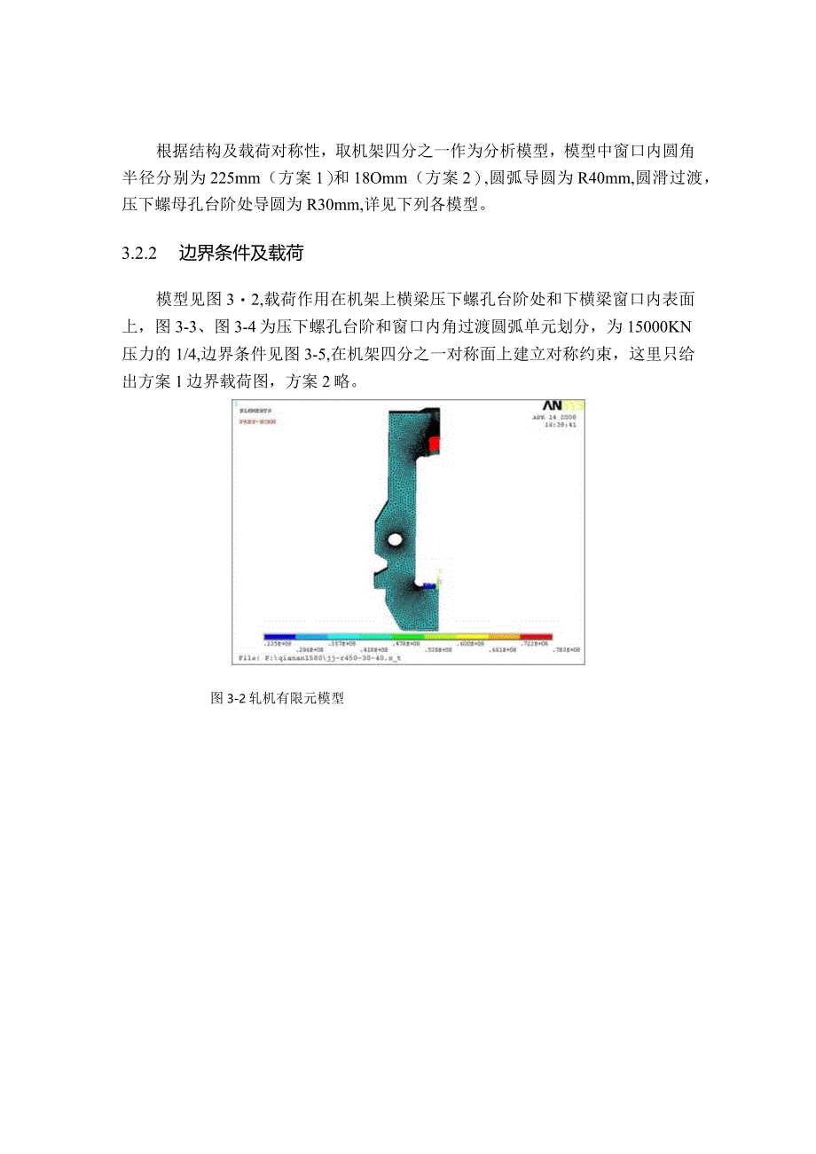 现代设计技术三级项目-机架有限元分析.docx_第2页