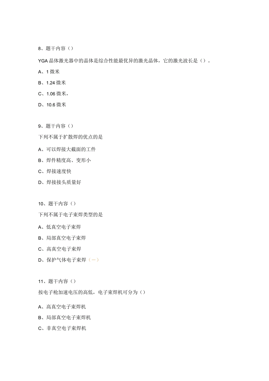 特种焊接技术试题.docx_第3页