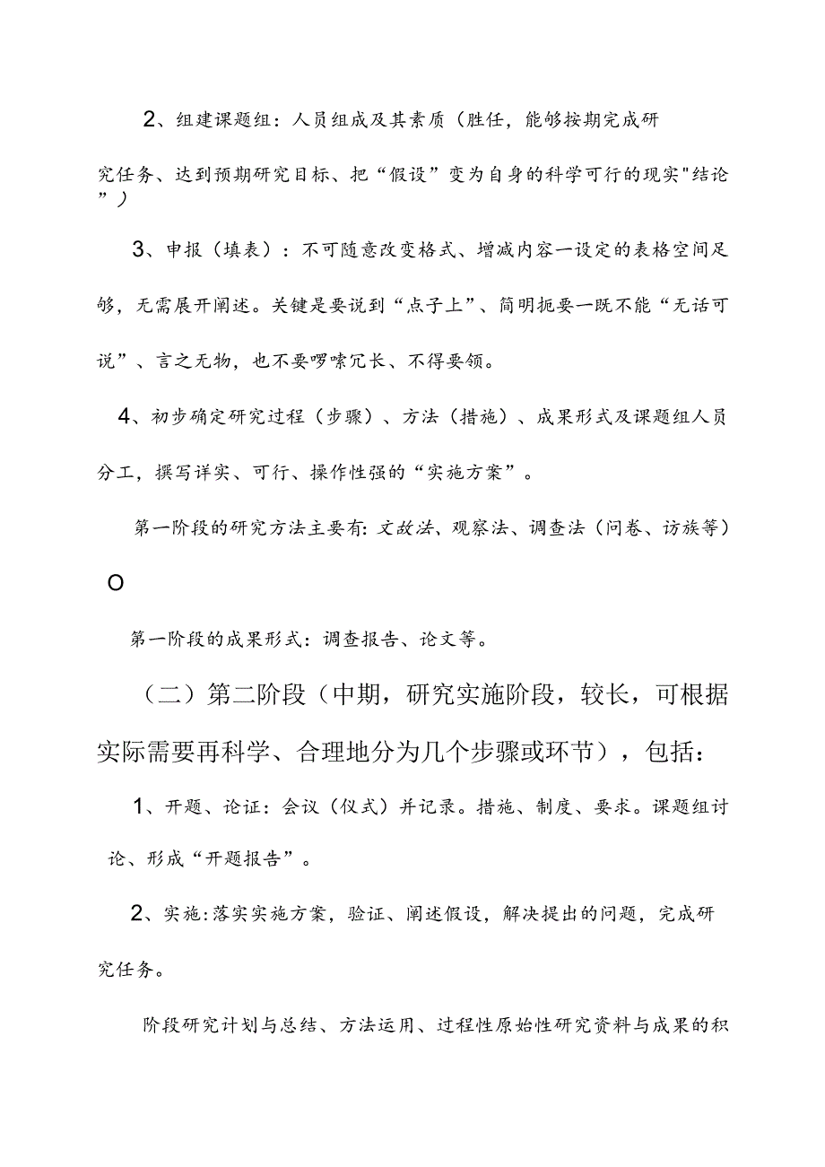 教学科学课题开题培训材料.docx_第2页