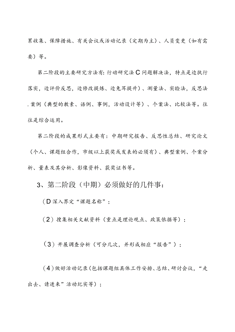 教学科学课题开题培训材料.docx_第3页