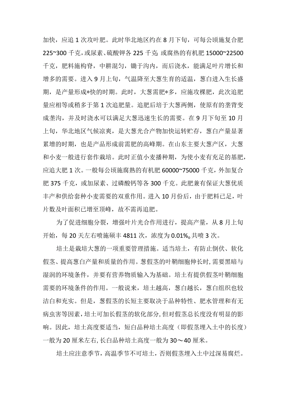 冬大葱田间管理.docx_第2页