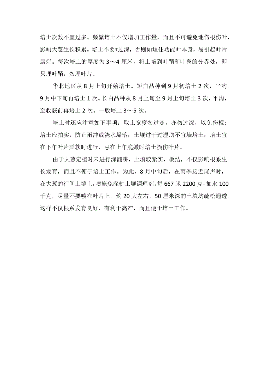 冬大葱田间管理.docx_第3页