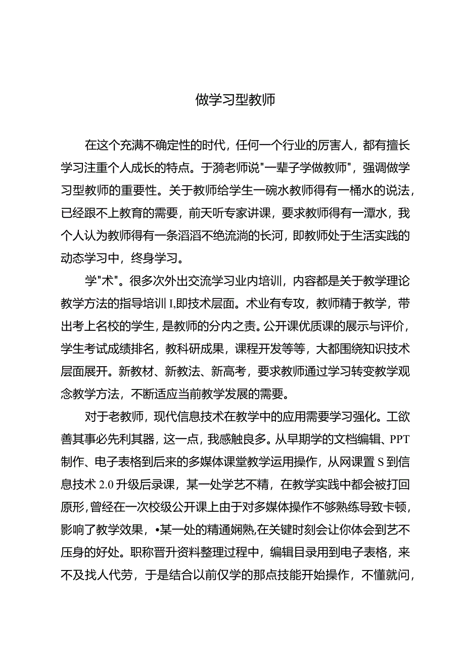 做学习型教师.docx_第1页