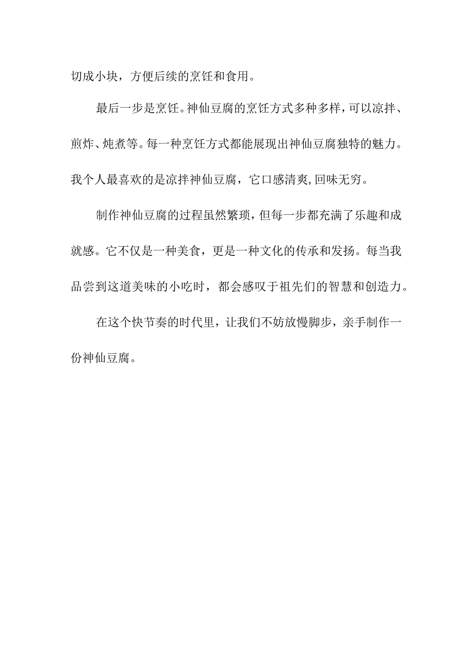 神仙豆腐做法作文.docx_第2页