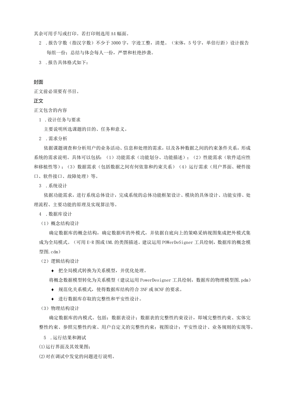 2024级数据库原理与应用课程设计要求.docx_第2页