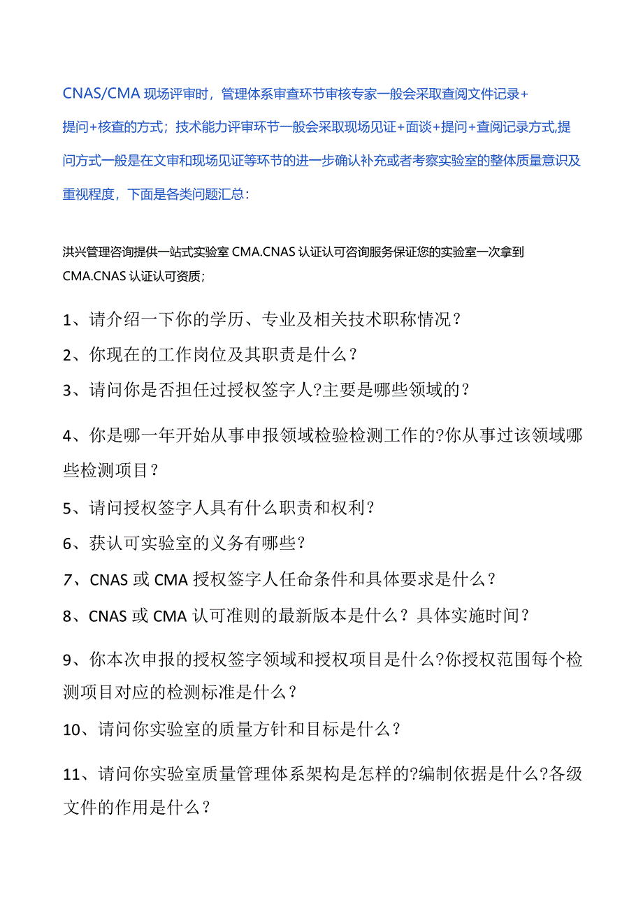 现场评审对授权签字人会有哪些提问？（问题汇总）.docx_第1页