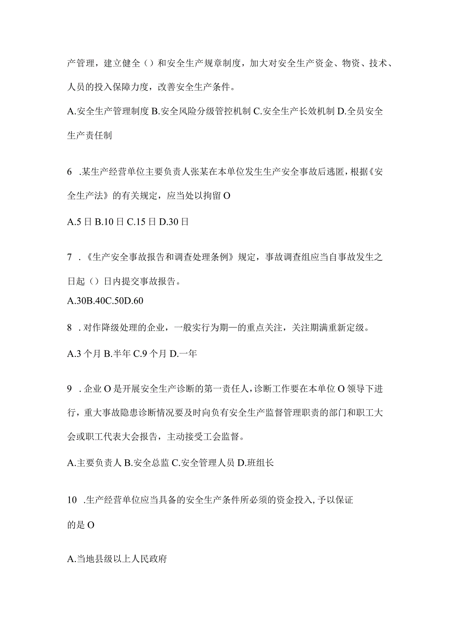 2024年全省企业全员安全生产“大学习、大培训、大考试”培训考前自测题（含答案）.docx_第2页