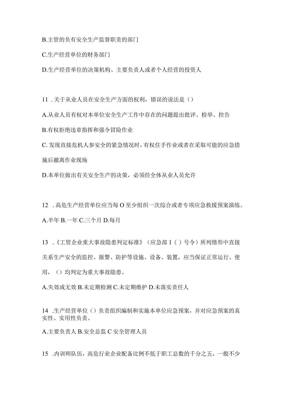 2024年全省企业全员安全生产“大学习、大培训、大考试”培训考前自测题（含答案）.docx_第3页