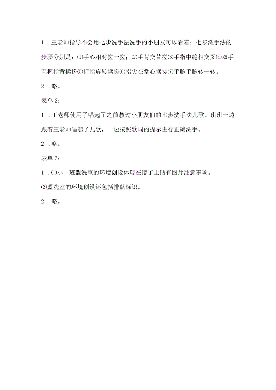 幼儿园生活活动组织与实施-习题答案模块二盥洗环节.docx_第2页