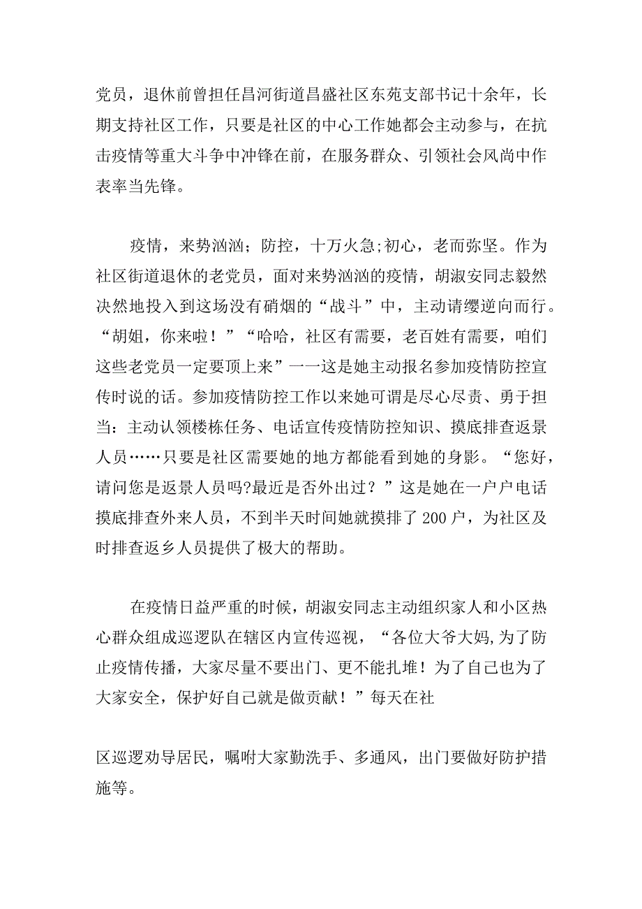 煤矿优秀党员先进事迹材料范文三篇.docx_第3页