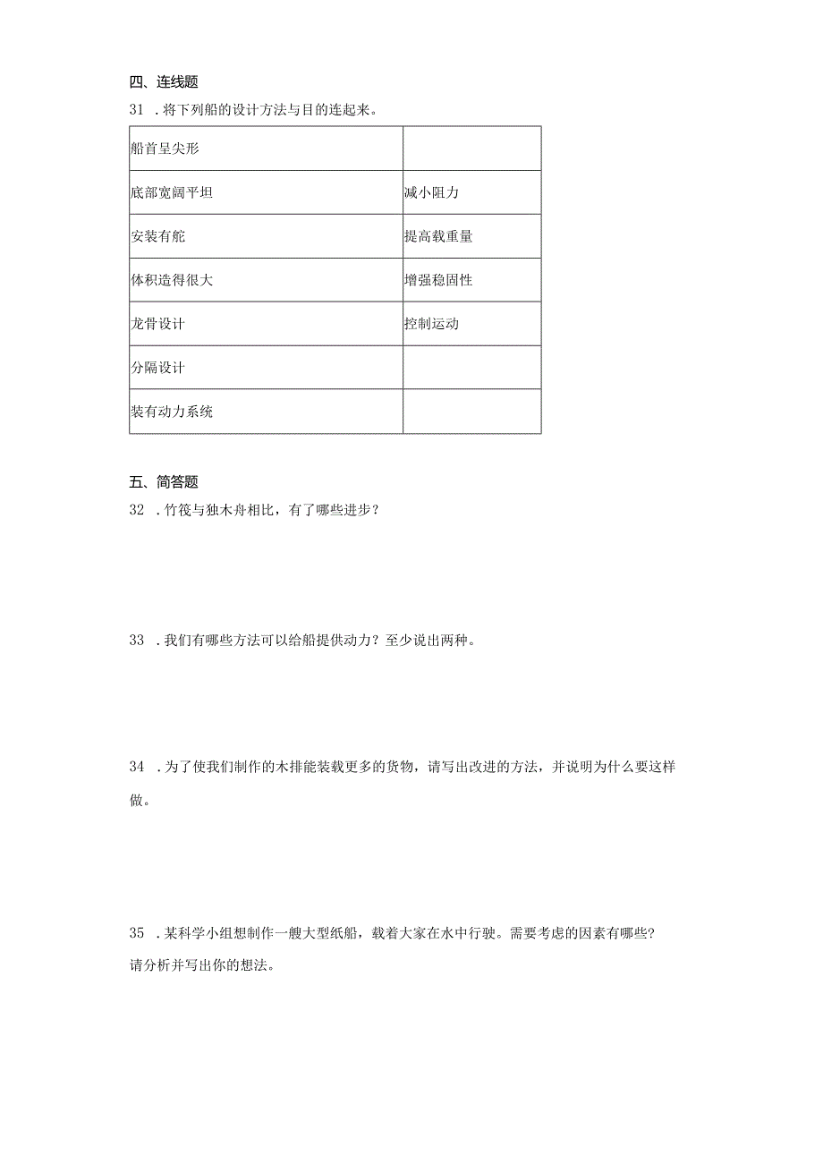 教科版五年级下册科学第二单元船的研究综合训练.docx_第3页