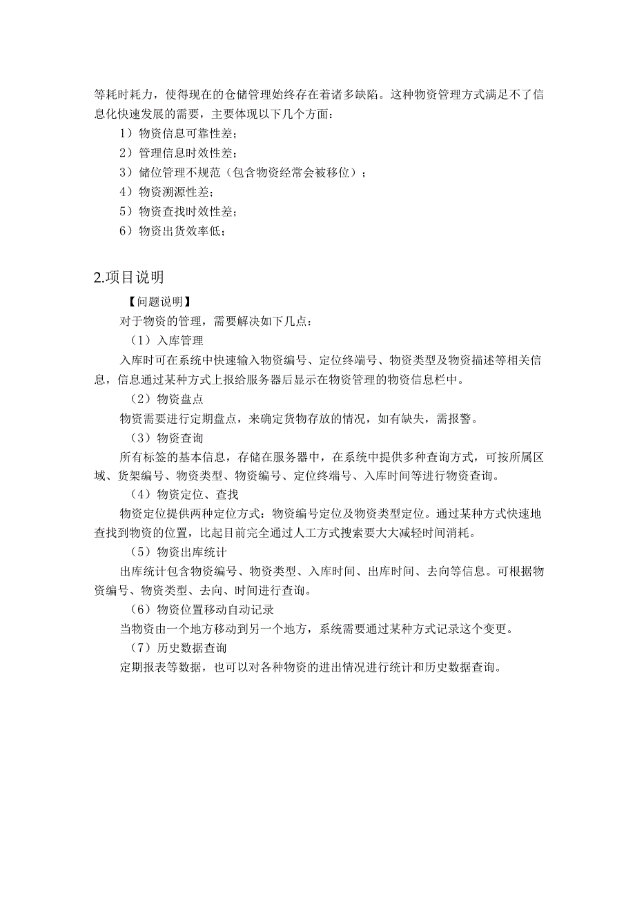 赛题15_德清数联空间信息技术有限公司_智能仓储管理平台.docx_第2页