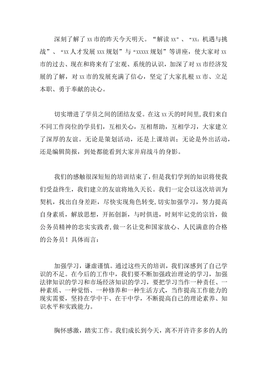 新录用公务员跟班心得体会范文三篇.docx_第2页