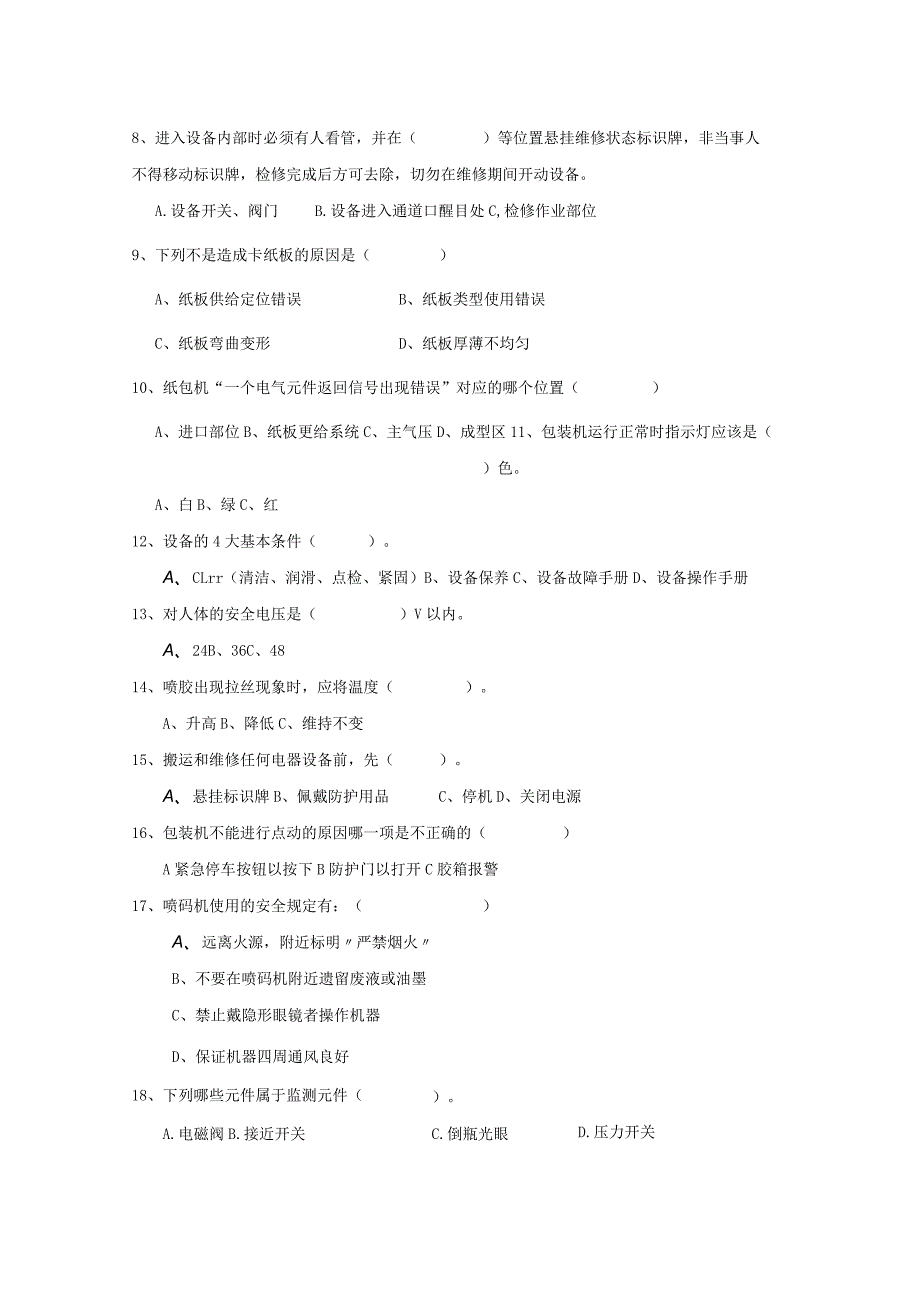 无菌线KRONES包装岗位技术人才选拔试题（A卷）及答案.docx_第3页