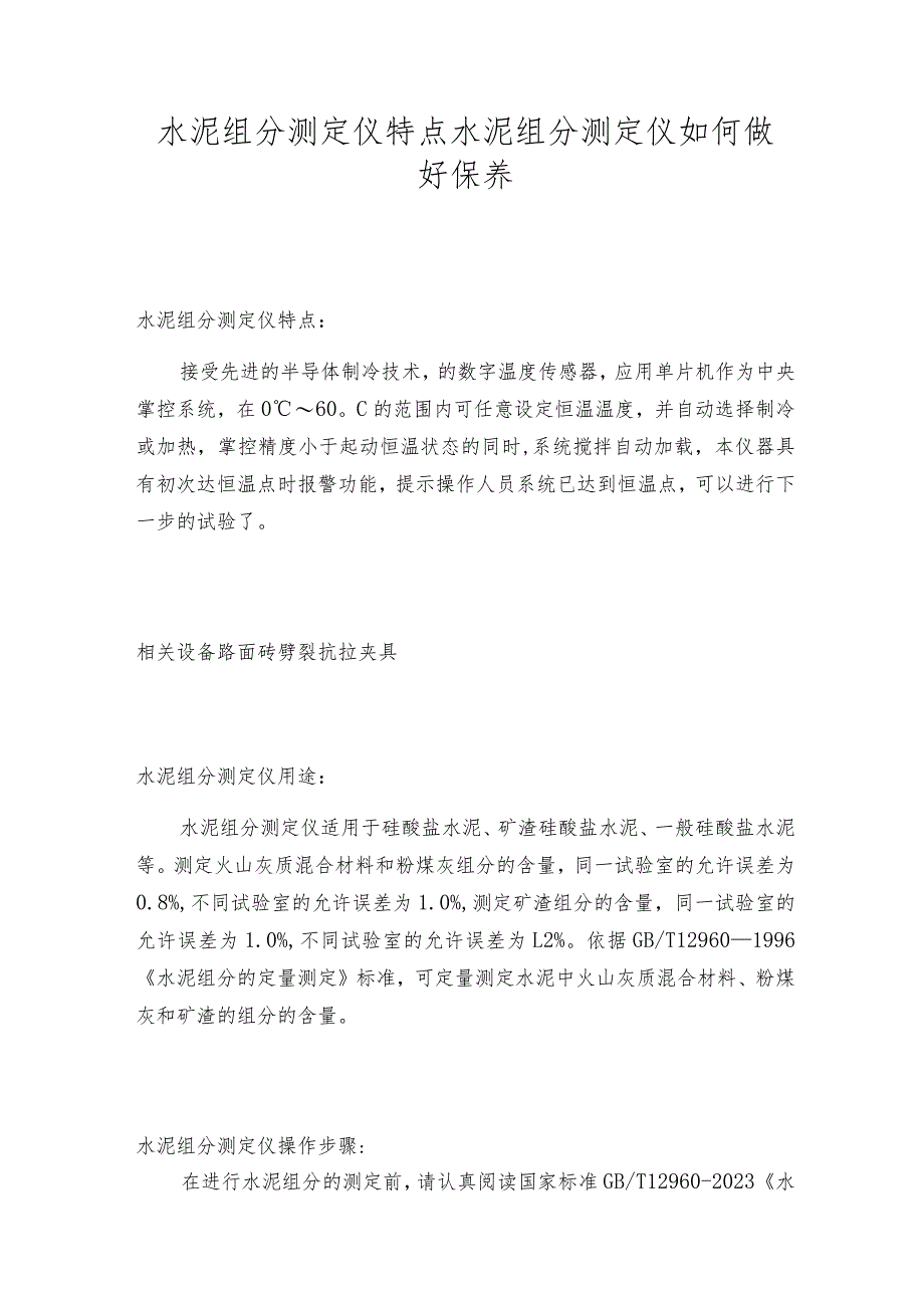 水泥组分测定仪特点水泥组分测定仪如何做好保养.docx_第1页