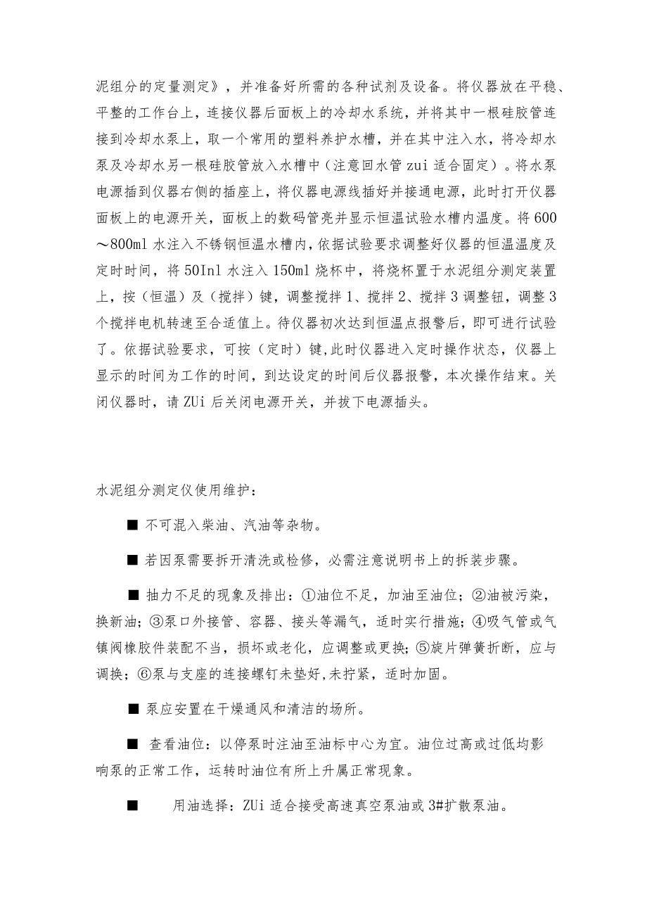 水泥组分测定仪特点水泥组分测定仪如何做好保养.docx_第2页