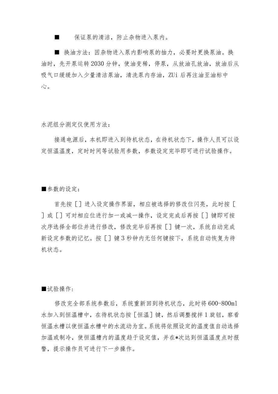 水泥组分测定仪特点水泥组分测定仪如何做好保养.docx_第3页