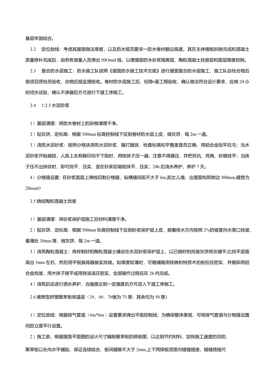 屋面施工技术交底.docx_第2页