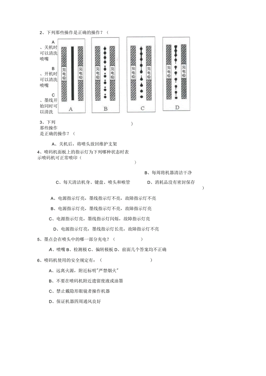 无菌线KRONES包装岗位技术人才选拔试题（B卷）及答案.docx_第2页