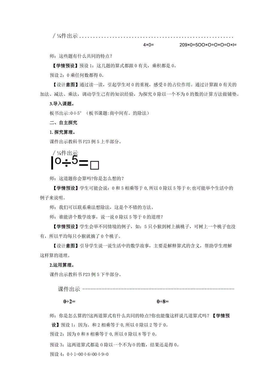 《商中间有0的除法》教案.docx_第2页