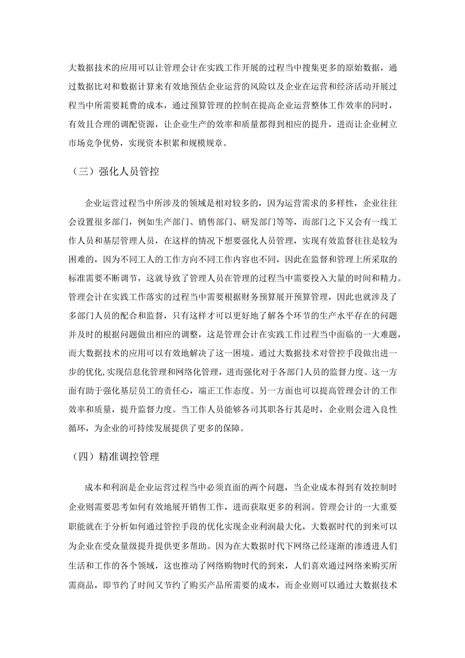 探究大数据时代管理会计的机遇、挑战与对策.docx_第2页